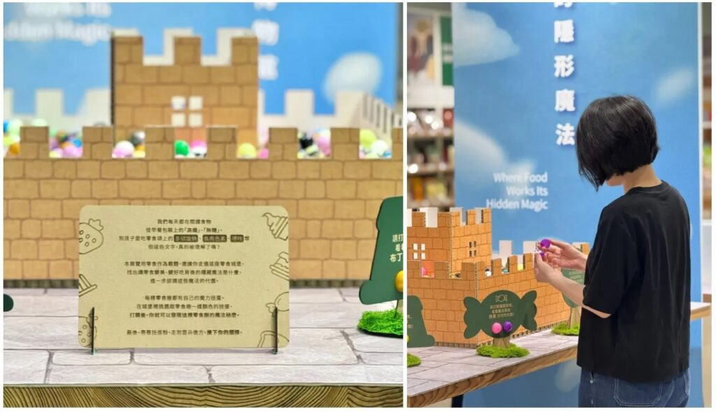 食物的隱形魔法策展